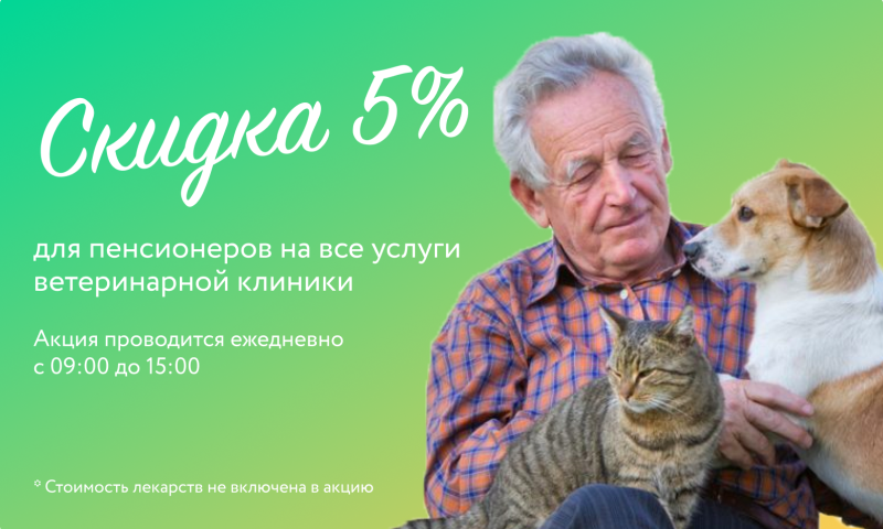 Скидка 5%